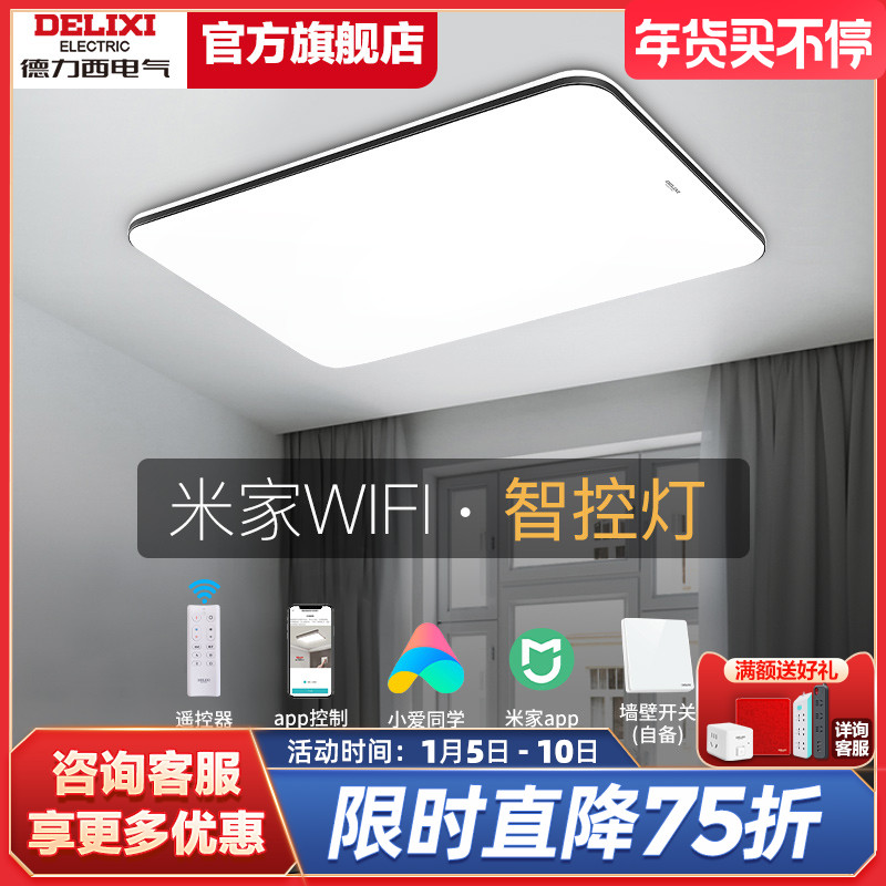 DELIXI德力西旗舰店LED客厅灯吸顶灯阳台灯现代简约卧室灯具吸灯照明灯y B3大客厅+高端卧室◆三段调光◆叠银款