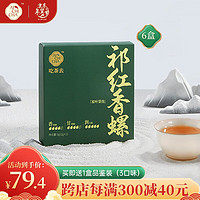 吃茶去 AICHICHA吃茶去 祁门红茶 安徽祁红香螺 独立小包装袋泡茶茶叶 3袋/盒 6盒
