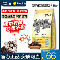 cheer share 畅享 猫粮幼猫成猫天然英短蓝猫加菲 幼猫奶糕粮1.2KG