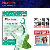 Plackers 进口超细牙线棒成人家庭装牙签剔牙清洁牙缝便携薄荷清新牙线细滑单线90支