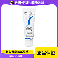 Embryolisse 大宝妆前乳隔离霜隔离乳75ml 隐形毛孔黑头持妆打底法国