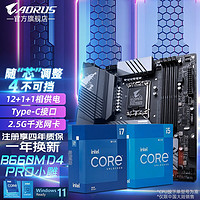 AORUS i7 12700 i5 13600KF搭技嘉Z790/Z690/B760 主板CPU套装 B660M A D4升B760M i5 13600KF