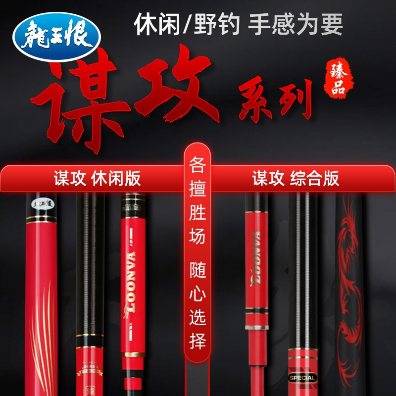 龙王恨（LOONVA）鱼竿碳素28调超轻硬手竿台钓竿江河湖库野钓鲫鱼鲤鱼综合钓鱼竿 谋攻-休闲28调-7.2米