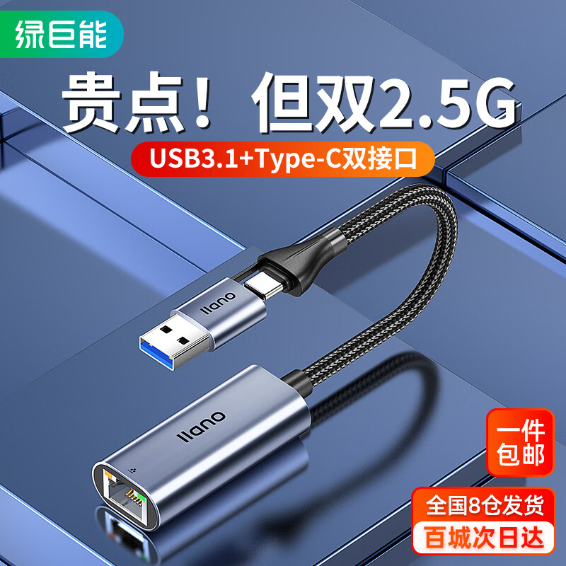 IIano 绿巨能 llano）USB转网口 2.5G网卡Type-C转3.1千兆有线换器转RJ45苹果Mac笔记本电脑外置网络转接头