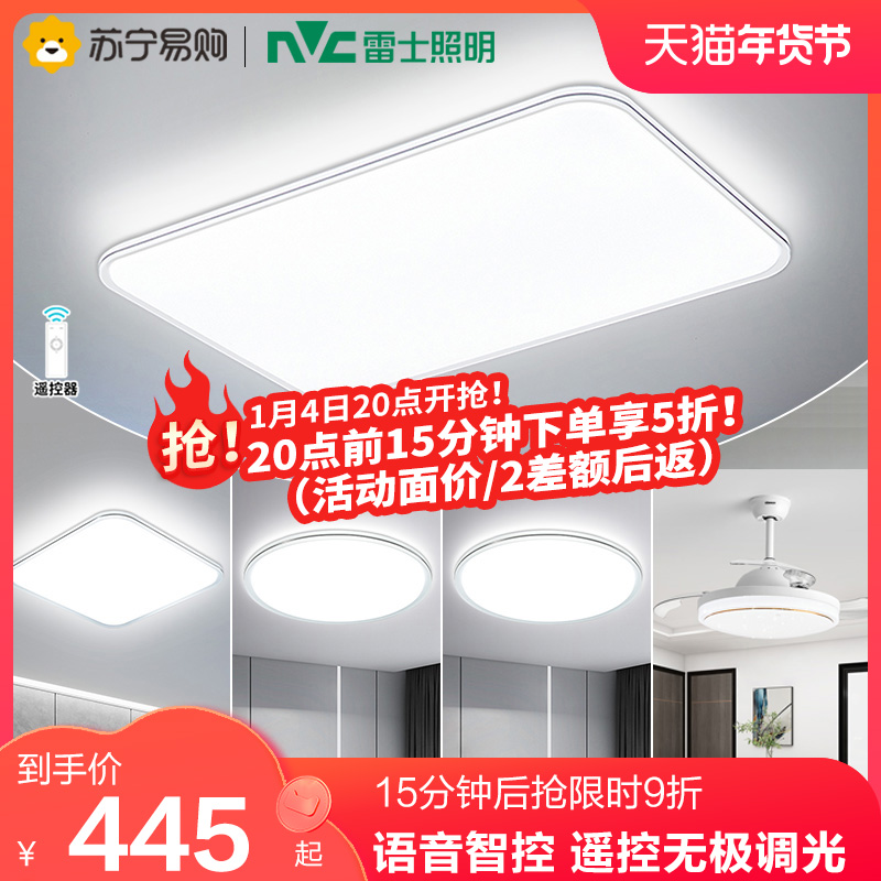 遥控款丨108瓦客厅灯 客厅灯遥控丨四室两厅（带风扇灯）