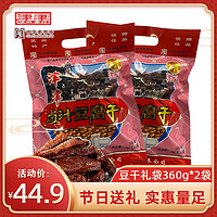 津津 豆腐干 卤汁豆干 苏州特产休闲食品素食360gx2礼品袋装