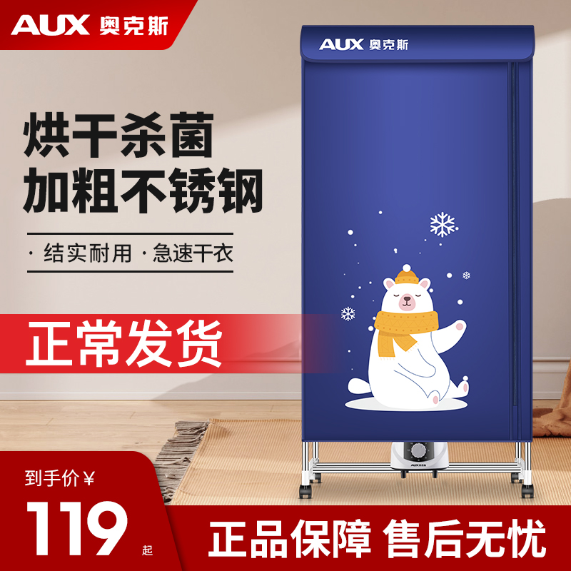 AUX奥克斯烘干机家用干衣机家庭婴儿宝宝烤衣服风干柜小型烘干器新款 紫外线杀菌14根加粗不锈钢管+脚轮