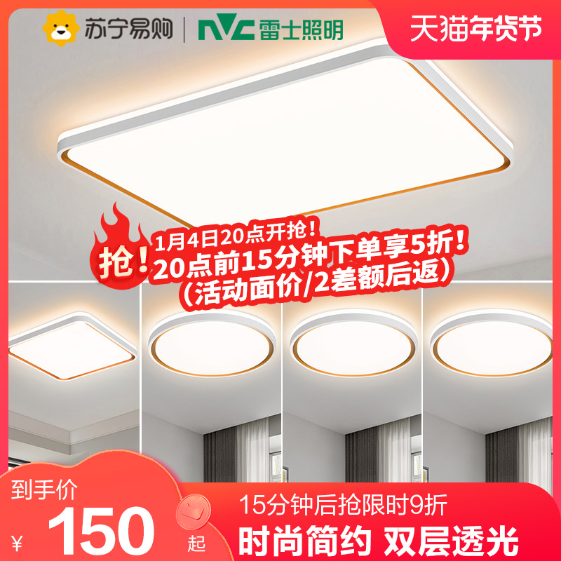 雷士照明 客厅灯led卧室灯具现代简约语音智能吸顶灯全屋套餐100 三段调色丨36瓦