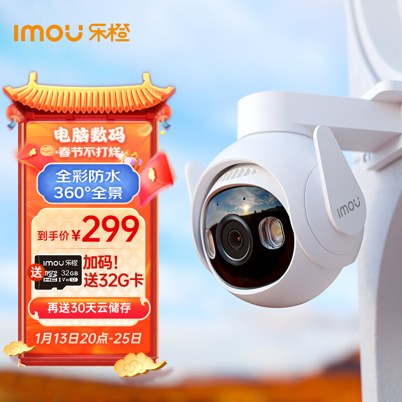 乐橙（IMOU）TS6-5M 500万超清 室外监控摄像头 AI检测 日夜全彩 防尘防水 声光告警