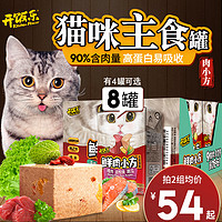KitchenFlavor 开饭乐 肉小方主食猫罐 190g