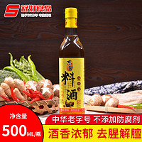 东古料酒500ml 炒菜腌制肉类去腥提味 料酒黄酒家用瓶装厨房调味