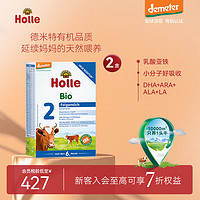 Holle 泓乐 有机婴幼儿牛奶粉2段600g*2盒 6个月以上食用德国进口