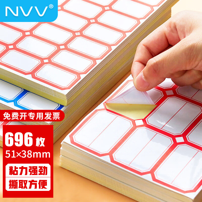 NVV 标签贴纸 大号696枚48*37mm不干胶贴纸