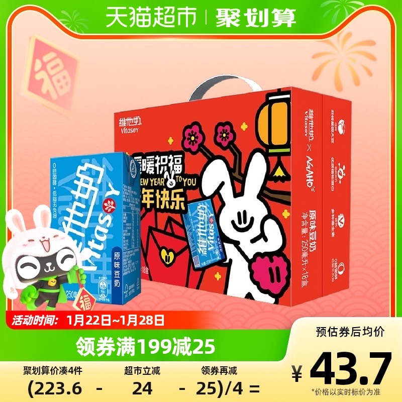维他奶原味豆奶250ml*18盒健康营养早餐奶兔年新年年货礼盒送礼