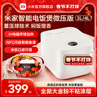MIJIA 米家 IH電飯煲3L4L 3人家用小型微壓智能電飯鍋多功能大容量3升4升
