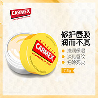 Carmex 包郵Carmex潤唇膏小蜜緹7.5g/10g深層滋潤淡化唇紋保濕