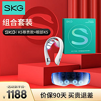 SKG 頸椎按摩器 新年禮K5尊貴禮+眼部K5 王一博同款