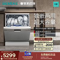 SIEMENS 西門子 獨立式嵌入式洗碗機12套官方家用全自動一體智能除菌236I00