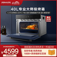 ROBAM 老板 CQ980A嵌入式烤箱家用烤爐內嵌大容量官方旗艦店