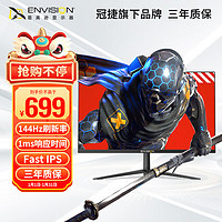 ENVISION 易美逊 23.8英寸 电竞小金刚Fast IPS快速液晶屏1ms 144Hz电竞显示器电脑屏幕窄边框防蓝光G2445