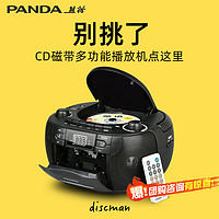 PANDA 熊猫 CD-107cd磁带一体机录音机收录机老式怀旧复古家用卡带播放机
