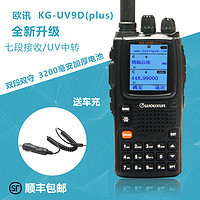 欧讯 WOUXUN欧讯KG-UV9D(Plus) 全新版本 带中转功能 7段接收含航空
