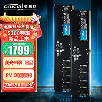 Crucial 英睿达 DDR5 5200MHz 台式机内存条  64GB（32GB×2）套装
