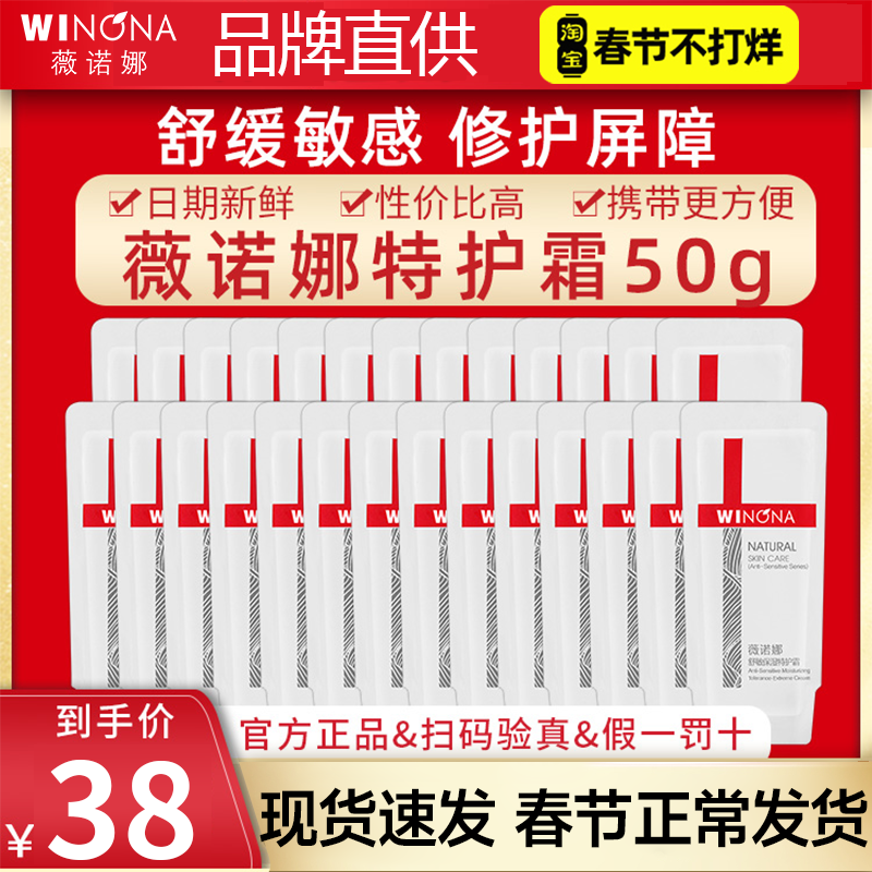 薇诺娜舒敏保湿特护霜小样敏感肌面霜乳液修护肌肤屏障旗舰店正品