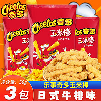 Cheetos 奇多 乐事奇多玉米棒火鸡味日式牛排味休闲零食 日式牛排味50g