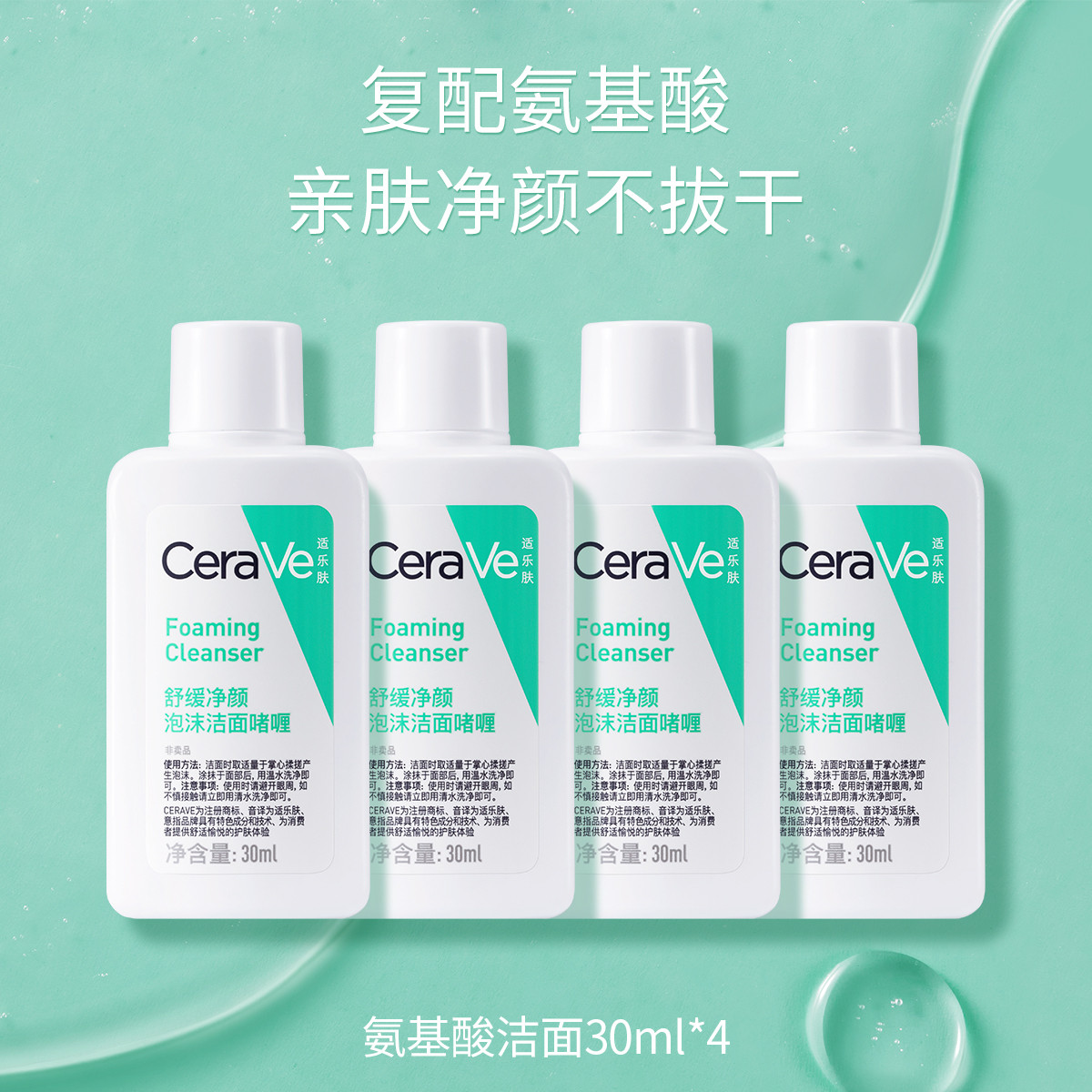 适乐肤 CeraVe氨基酸泡沫男女洗面奶洁面4件装