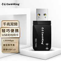 Card-King 卡王 1300M 5G双频千兆USB无线网卡-暴风雪台式机笔记本迷你随身WiFi接收器发射器