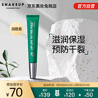 SHAKEUP COSMETICS男士润唇膏保湿淡化唇纹滋润补水防干裂润唇膏保湿丰盈多效唇膏