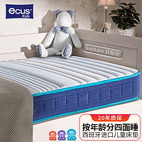 ecus 益卡思 西班牙ecus进口儿童床垫 按年龄分四面舒睡 青少年单双人席梦思独立袋装弹簧椰棕 W1120 1000*2000mm