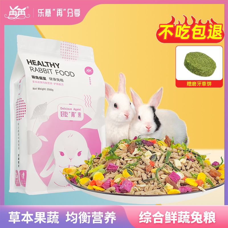 ZAIZAI 再再 兔粮兔子饲料干草10荷兰猪豚鼠侏儒垂耳成幼粮食宠物专用品5斤装