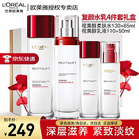 巴黎欧莱雅 欧莱雅（L'OREAL） 欧莱雅套装复颜抗皱紧致护肤礼盒化妆品水乳补水保湿淡