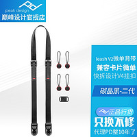 巅峰设计PeakDesign Leash2代单反/微单相机快拆背带快速减压肩带PD减压斜挎斜挎快摄手 Leash II-黑色