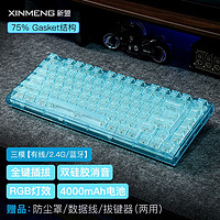 新盟（TECHNOLOGY） X75客制化机械键盘Gasket全透明热插拔凯华水母轴有线RGB游戏 孔雀蓝 水母轴(38g线性)