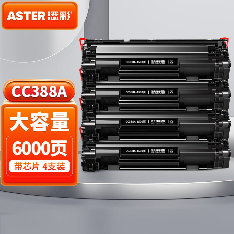 添彩 TIANCAI适用惠普m1136硒鼓88a硒鼓388a碳粉盒hp m126a硒鼓p1108 p1106墨盒m1216nfh m128fn打印机墨粉盒CC388a 标准版-4支装