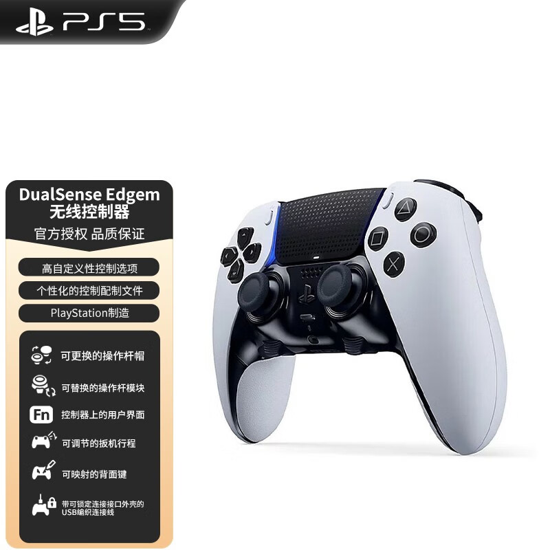 PlayStation PS5精英手柄 DualSense Edge 无线控制器  PS5 Edge精英手柄