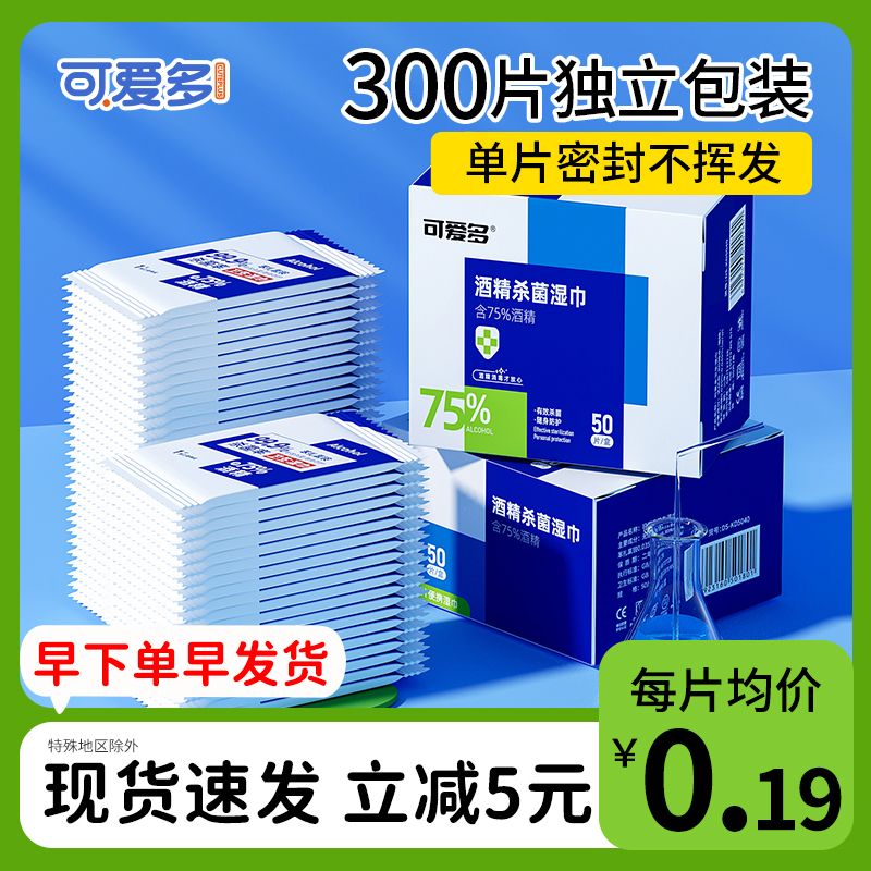 可爱多 75%酒精消毒湿巾小包杀菌独立片随身便携装学生专用湿纸巾