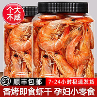 比比妙 即食烤虾干大号海虾对虾碳烤干虾风干虾特产海鲜干货零食 中号5-7cm净重：250g*2罐