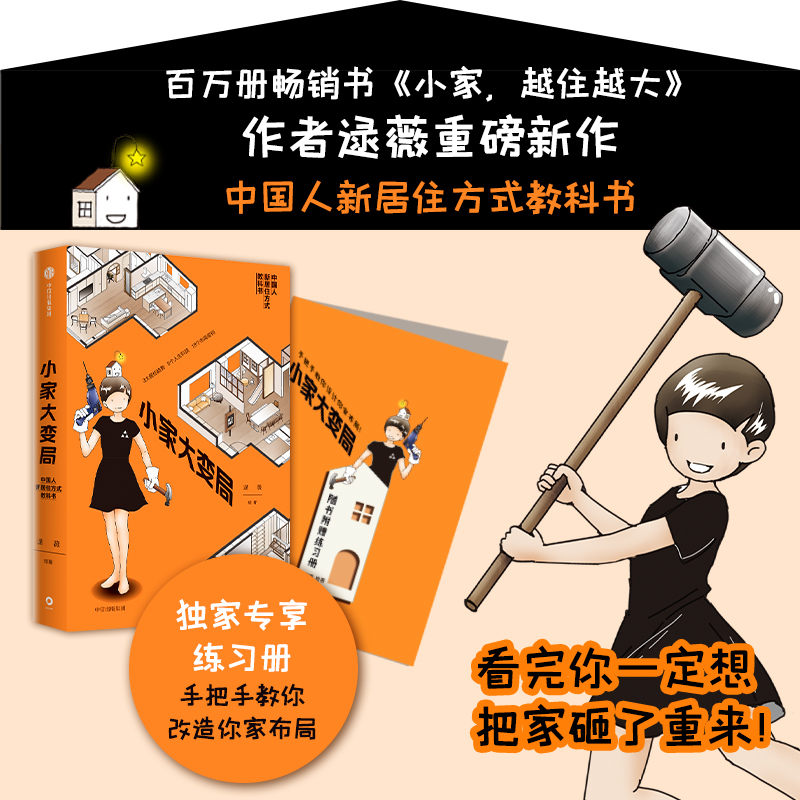 当当网 逯薇作品集4册装(小家大变局+小家越住越大系列)中国人新居住方式教科书,小家更显大、更实用、更适老