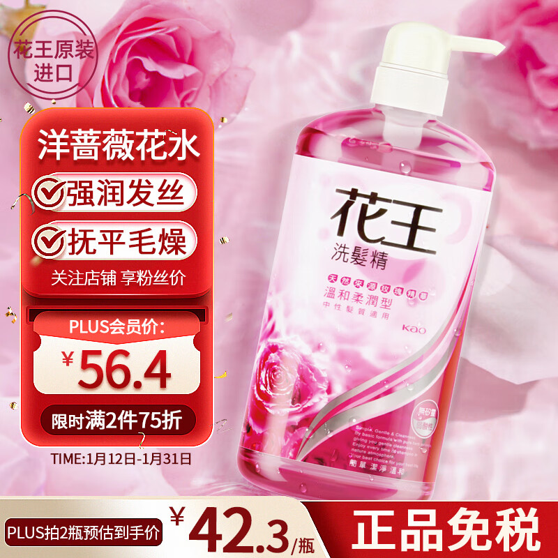 Kao 花王 洗发水玫瑰清香750ML温和柔润型