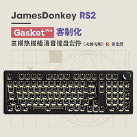 贝戋马户（james donkey） 贱驴RS2机械键盘三模Gasket结构无线2.4G蓝牙有线插拔 RS2.0落日橙-RGB光-Gasket套件