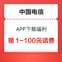 今日好券|2.2上新：中国电信领1～100元话费！滴滴领最高60元出行券包！