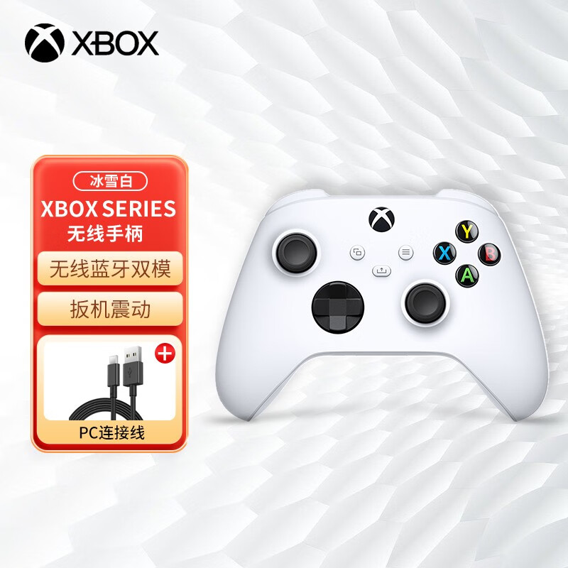 XBOX 微软 Xbox手柄 新款Series X无线控制器 XSX/XSS  Steam游戏手柄 Series手柄 冰雪白+PC连接线