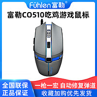 fühlen 富勒 CO510U 有线鼠标 5000DPI 黑色