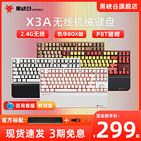 Hyeku 黑峡谷 X3A机械键盘无线2.4G双模连接87键游戏办公六键/全键无冲