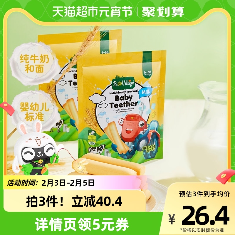 BioJunior碧欧奇 牛奶味磨牙棒婴儿零食辅食64g磨牙饼干无添加盐6个月以上