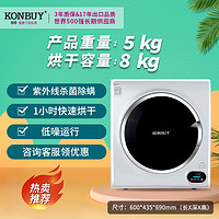 Konbuy 康标 干衣机家用烘干机小型滚筒速干衣服内衣杀菌消毒烘衣机